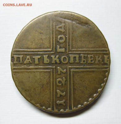 5 копеек 1727 КД - АНЦ,шоколадка,режет пальцы! - 01