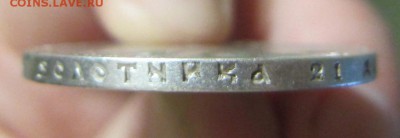 1 рубль 1897 г АГ - ХОРОШИЙ - до 13.12.2014 в 22.00 - IMG_0508.JPG