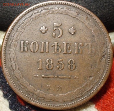 2 коп 1858 ВМ и 1853 ЕМ - hjkfgh 007.JPG