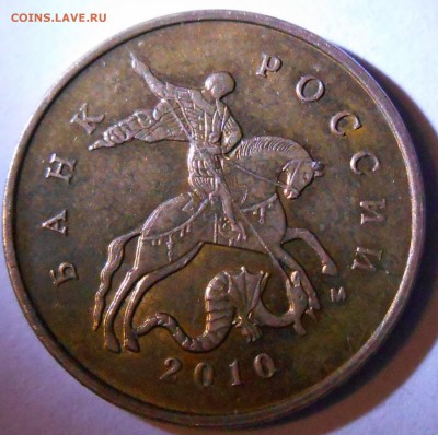 10коп 2010г шт4.3Б5(А.С) до 12.112.14 22.00мск - DSCN0584_151548132562213