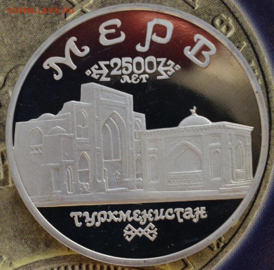 МЕРВ 5руб 1993г пруф до 15.12.14 в 22:00 - DSC_0870.JPG