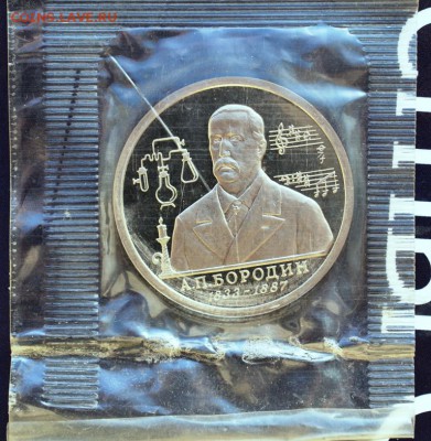 Бородин 1руб 1993г пруф до 15.12.14 в 22:00 - DSC_0889.JPG