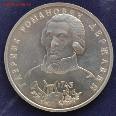 Державин 1руб 1993г АЦ №2 до 15.12.14 в 22:00 - DSC_0926.JPG