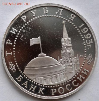 Капитуляция Германии 3руб 1995г пруф до 15.12.14 в 22:00 - DSC_0814.JPG
