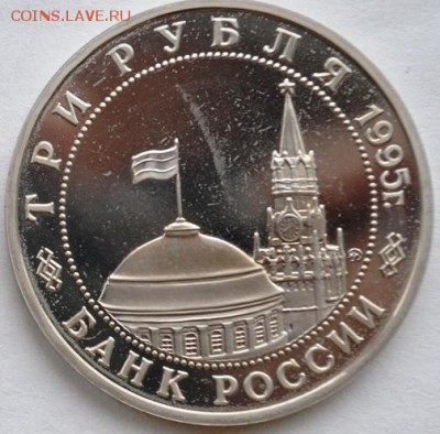 Кенигсберг 3руб 1995г пруф до 15.12.14 в 22:00 - DSC_0819.JPG