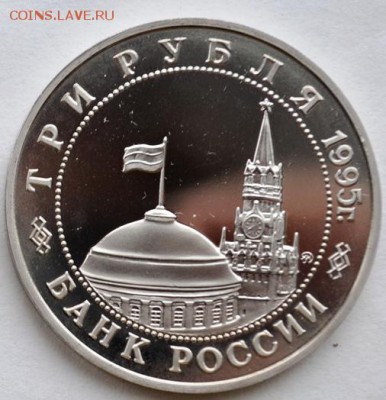 Будапешт 3руб 1995г пруф до 15.12.14 в 22:00 - DSC_0829 - копия.JPG