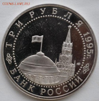 Вена 3руб 1995г пруф до 15.12.14 в 22:00 - DSC_0834 - копия.JPG