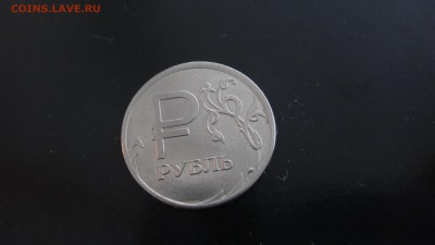 1 рубль 2014, с новым  знак руб - DSC04863.JPG