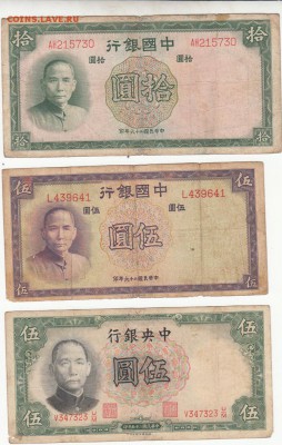 Китай 10ю ; 10ю; 5 юаней 1936-37 - 1п141