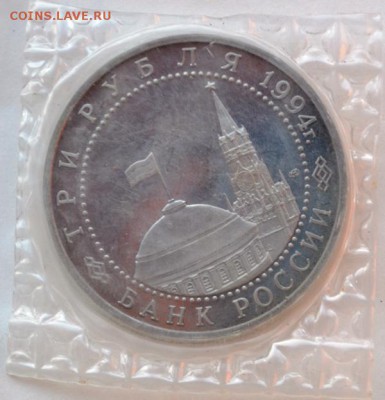 Севастополь 3руб 1994г до 15.12.14 в 22:00 - DSC_0807.JPG