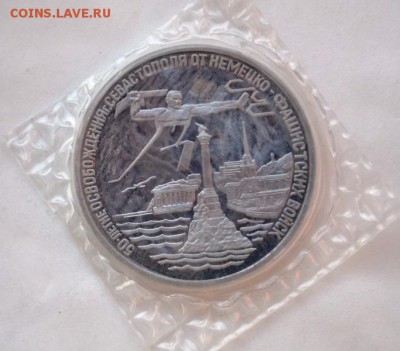 Севастополь 3руб 1994г до 15.12.14 в 22:00 - DSC_0804.JPG