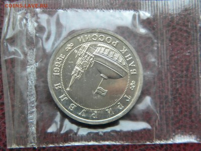 3 рубля"Сталинградская битва"АЦ в банковской запайке 2 шт. - DSCN8157.JPG