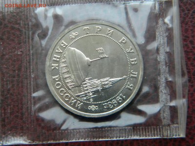 3 рубля"Сталинградская битва"АЦ в банковской запайке 2 шт. - DSCN8159.JPG