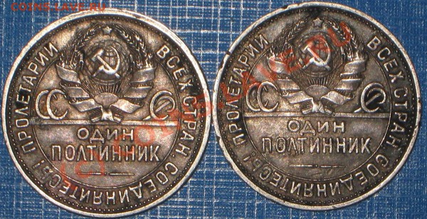 полтиники 1925 год.ПЛ. до 12.05.10. 22ч. мск. - IMG_5177