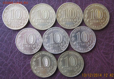 10р.Г.В.С.2010-2012г.(разные)9шт.до16.12.14. 22-00 Мс - IMG_3684