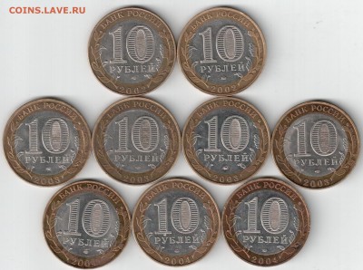 10 руб.ВС, ДГР Кострома,2003г.,2004г. - 3 коп скан 004