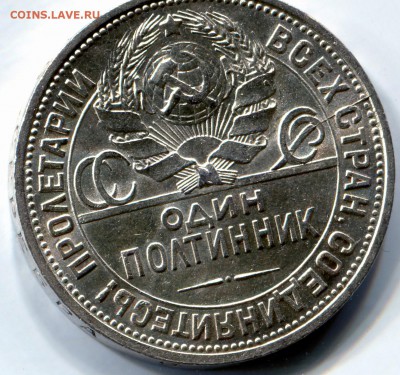 50 коп. 1925 ( П Л ) .Раскол штемпеля . - ipg016 (2)