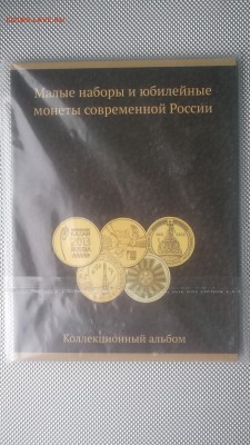 Коллекционый альбом с монетами 19.12.14. 22.00 - DSCF1674.JPG