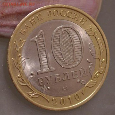 Десятки биметаллические Ямал ЯНАО Ямало-Ненецкий - 13 12--