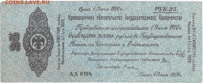 Колчак 25 рублей 1 июня 1919 aUNC до 18.12 22:30 мск - IMG