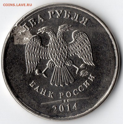 2 руб 2014г атрибуция брака - 2