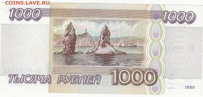 1000 рублей 1995 UNC до 18.12 22:30 мск - IMG_0002