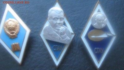 3 разных ромба(сгау,сгау,пед.) тяж.мет. - IMG_1549[1].JPG