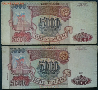 5000 рублей 1993 г. 5000р 1994 г. до 19.12 22.00 по Москве - Фото-0016