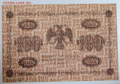 100 руб. 1918 год. ******** 17,12,14 в 22,00 - 14,12 030