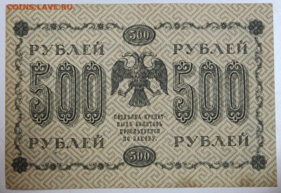 500 руб. 1918 год. ******* 17,12,14 в 22,00 - 14,12 032