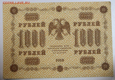 1000 руб. 1918 год. *********** 17,12,14 в 22,00 - 14,12 034