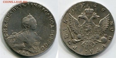 Рубль 1756, оцените, хочу продать... - 1756рр