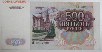 500 руб. 1991 год. ****** 17,12,14 в 22,00 - 14,12 038