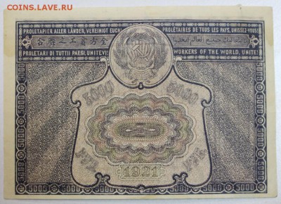 5000 руб. 1921 год. ******* 17,12,14 в 22,00 - 14,12 039