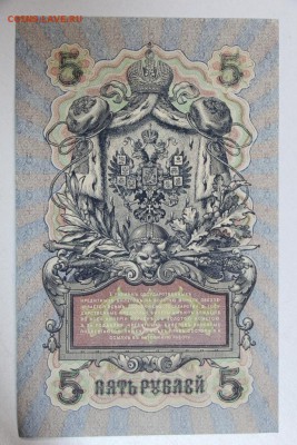 5 руб. 1909 год. Пресс ***** 17,12,14 в 22,00 - 14,12 044