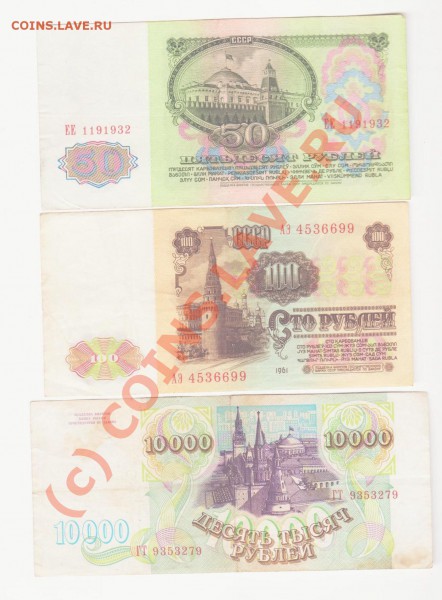 10 000 р.1993 и 50 и 100 р.1961 до 12.05.2010 22.00 мск - 3 боны-2 001