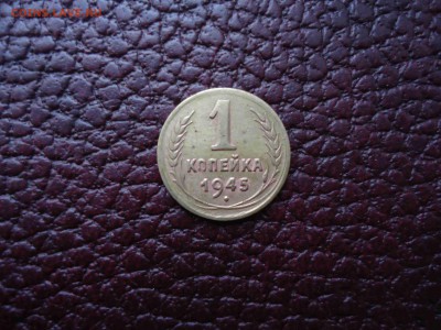 1 копейка 1945 раскол - DSC02233_thumb