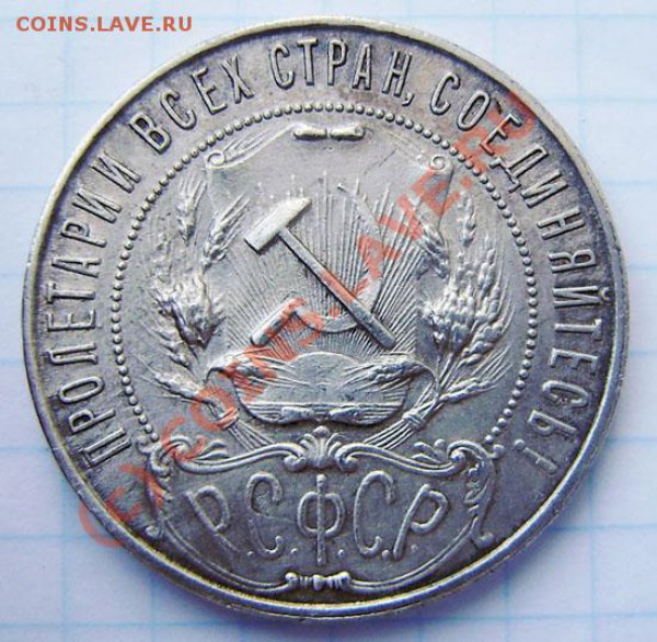 1р.1921(аг), 50к -1924(т.р.-2), 26,27(п.л.)- зак.23.00 14.05 - P5070004.JPG