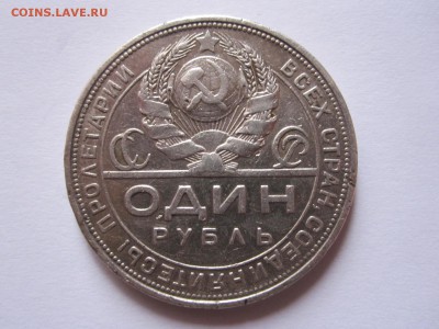 1 рубль 1924 16.12 22:10 - IMG_5146.JPG