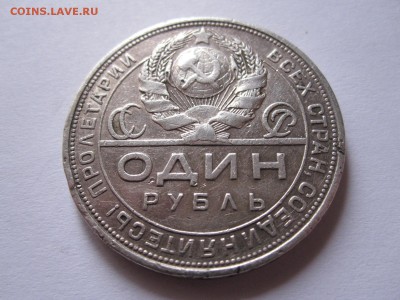 1 рубль 1924 16.12 22:10 - IMG_5144.JPG