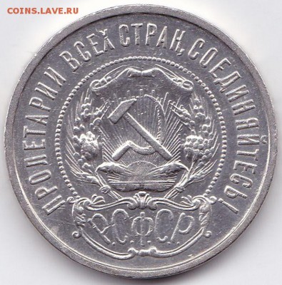 50 коп 1922 П.Л Хорошая до 19.12.14  22-30 Мск - 50 коп 1922 П.Л (2)