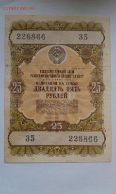 Облигация СССР 1957 - IMAG0892