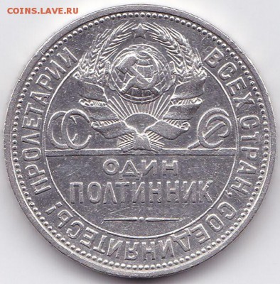 50 коп 1924 П.Л Хорошая до 19.12.14  22-30 Мск - 50 коп 1924 П.Л (2)