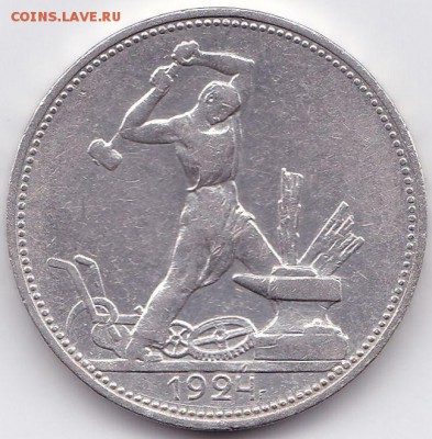 50 коп 1924 П.Л Хорошая до 19.12.14  22-30 Мск - 50 коп 1924 П.Л