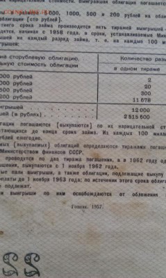 Облигация СССР 1957 - IMAG0895