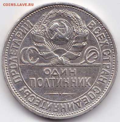 50 коп 1925 П.Л Хорошая до 19.12.14 22-30 Мск - 50 коп 1925 П.Л (2)