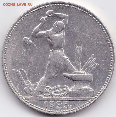 50 коп 1925 П.Л Хорошая до 19.12.14 22-30 Мск - 50 коп 1925 П.Л