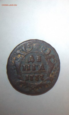 Деньга 1737 - denga1737