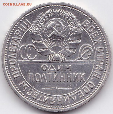 50 коп 1926 П.Л Хорошая до 19.12.14 22-30 Мск - 50 коп 1926 П.Л (2)