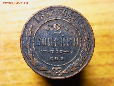 2 копейки 1867 Новый тип. . Биткин # 521 (R) до 14.12.2014 - RIMG0264.JPG